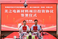 总投资2.5亿！这一高性能功能性材料项目落地广东珠海