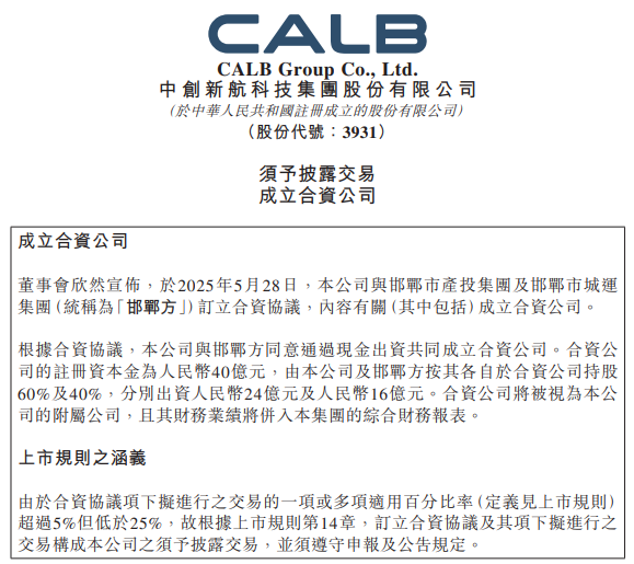 中创新航
