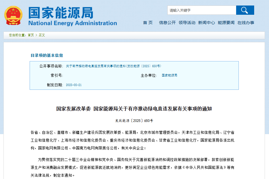 两部门:促进新能源就近就地消纳 有序推动绿电直连发展 两部门:促进新能源就近就地消纳 有序推动绿电直连发展