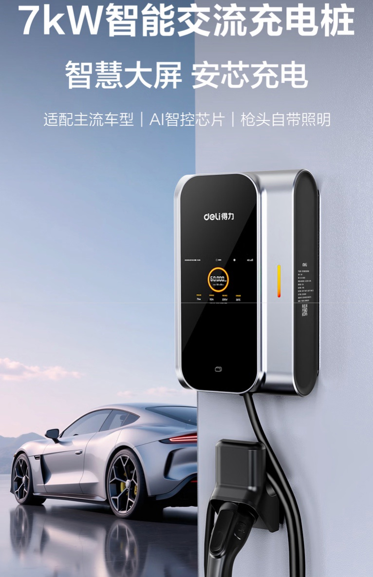 得力发布首款家用新能源充电桩 得力发布首款家用新能源充电桩