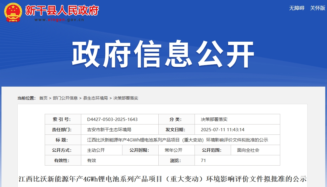 江西比沃新能源年产4GWh锂电池系列产品项目 江西比沃新能源年产4GWh锂电池系列产品项目