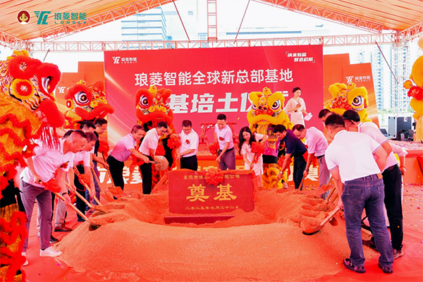 琅菱智能全球新总部基地