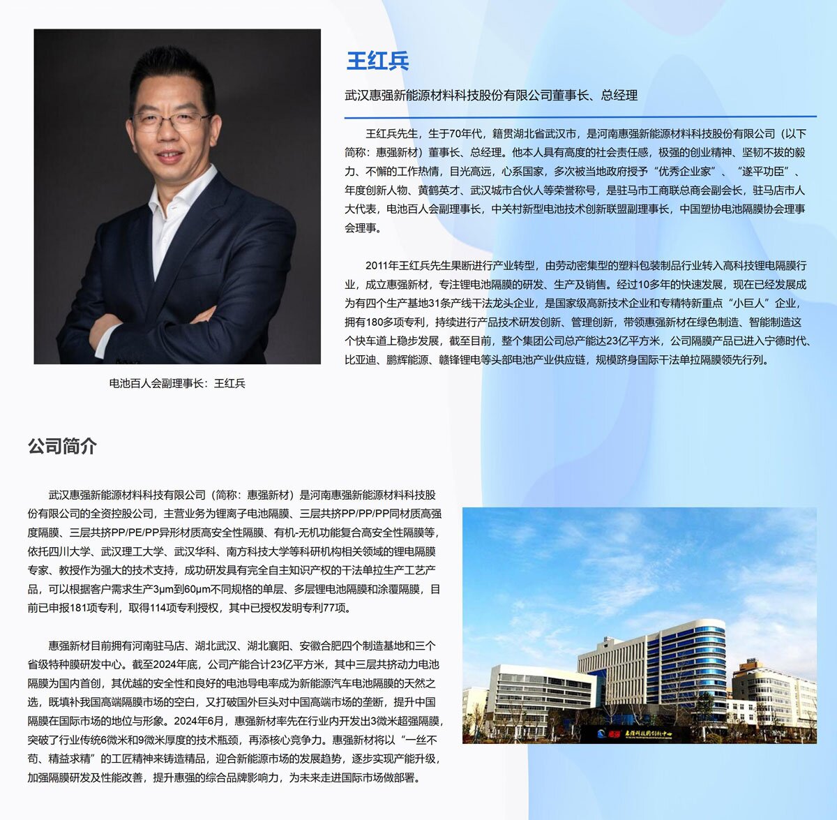 电池百人会副理事长：惠强新材王红兵