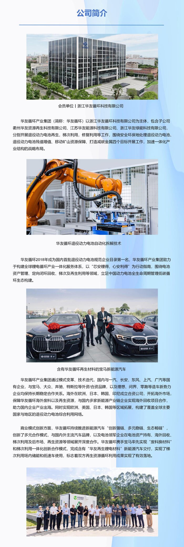 会员单位│浙江华友循环科技有限公司&nbsp;