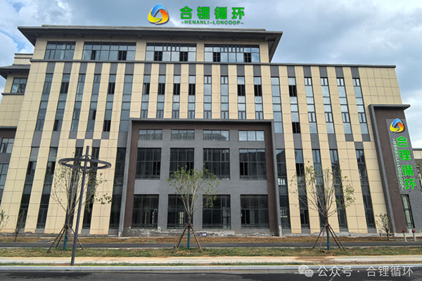 图片来源:合锂循环 图片来源:合锂循环