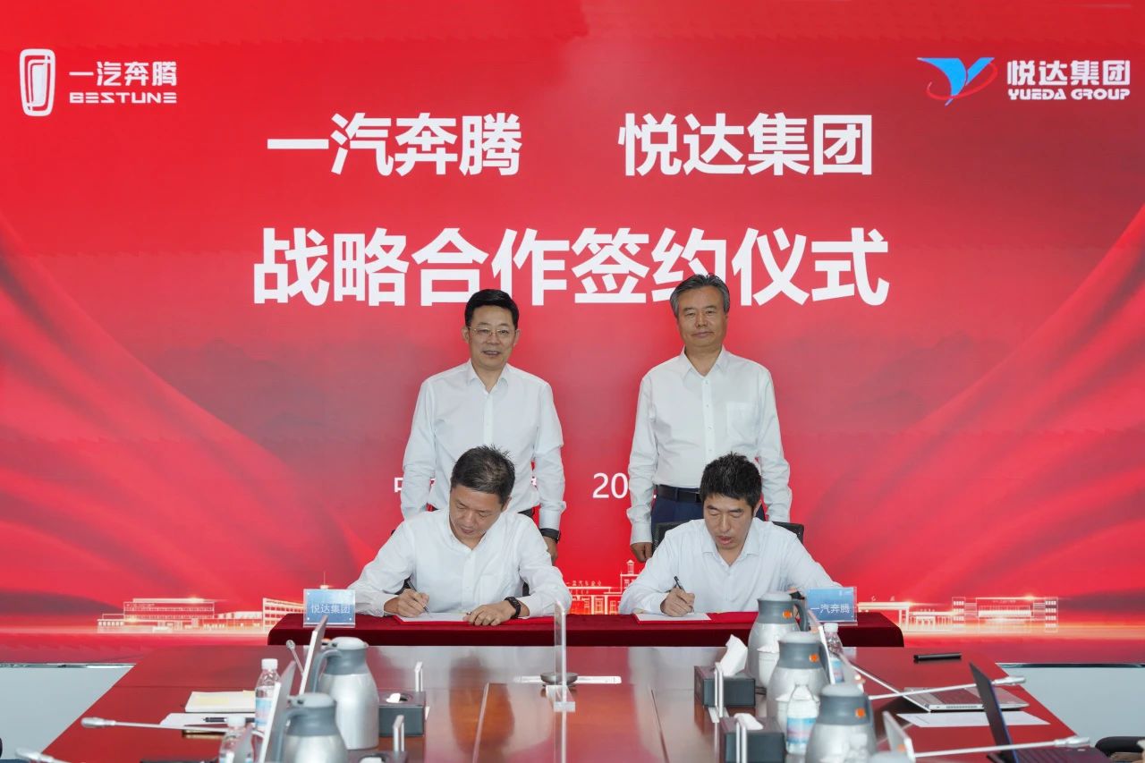 悦达汽车集团拟近20亿投资一汽奔腾 江苏盐城基地加速扩产