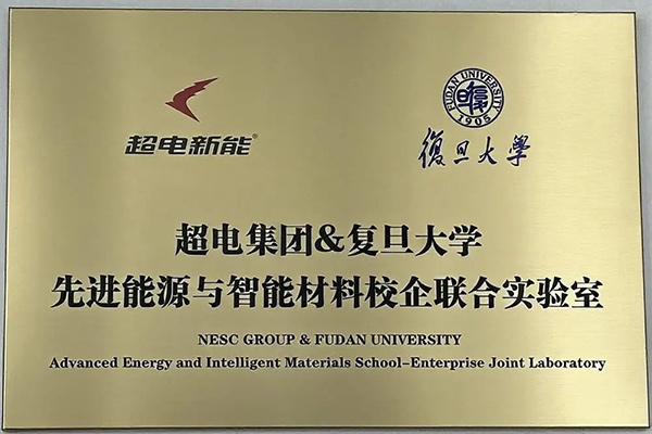 图片来源：超电新能