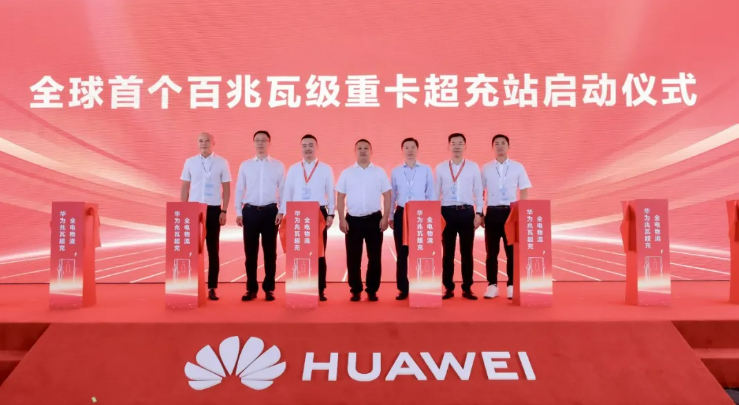 图源:华为数字能源 图源:华为数字能源