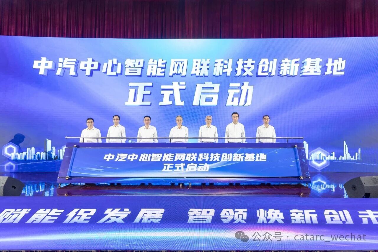 新能源汽车,中汽中心,智能网联 新能源汽车,中汽中心,智能网联