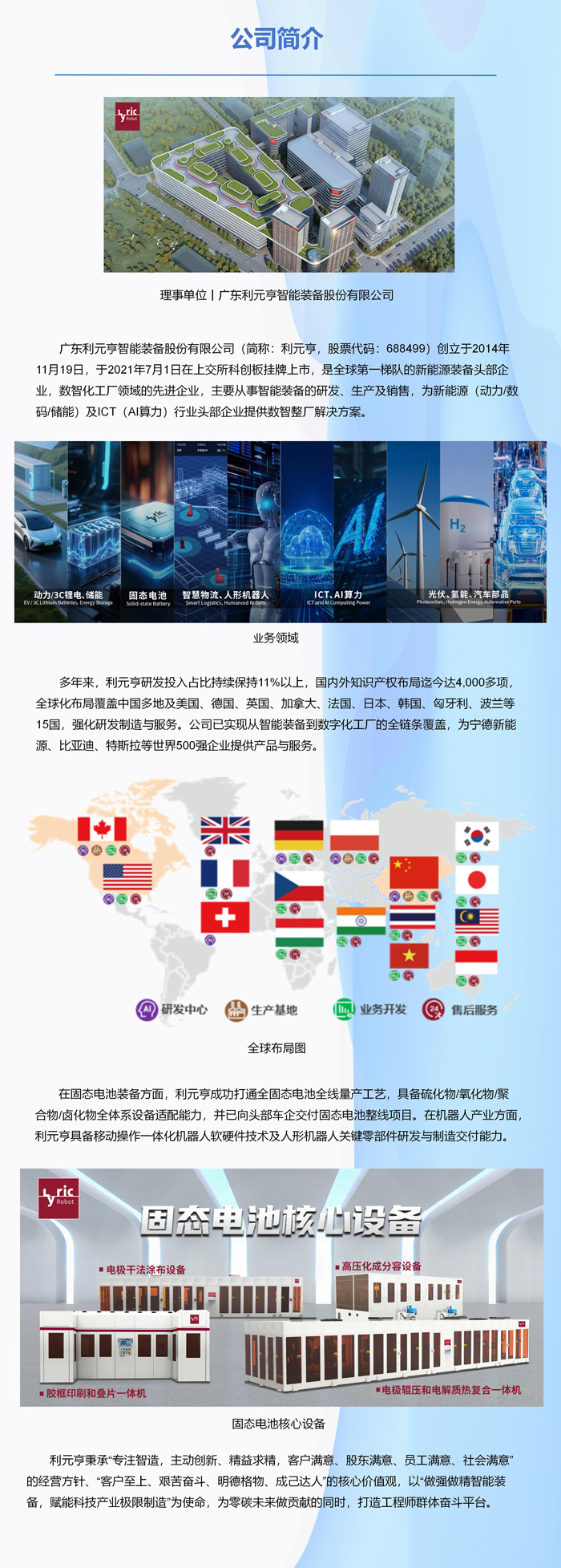 理事单位丨广东利元亨智能装备股份有限公司