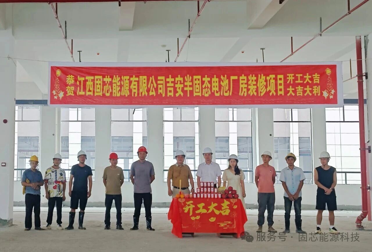 固芯能源 固芯能源