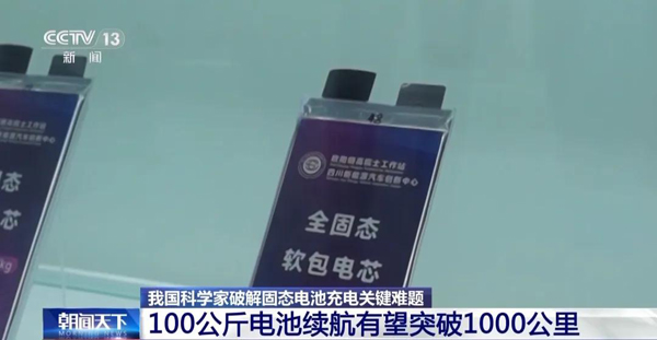 固态电池新突破!新能源车续航有望翻倍! 固态电池新突破!新能源车续航有望翻倍!