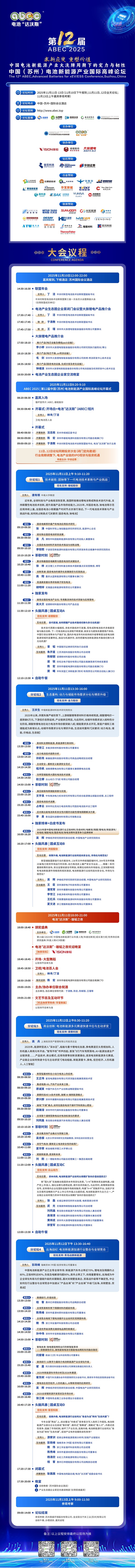 倒计时10天！ABEC 2025论坛详细议程及演讲嘉宾阵容抢先看