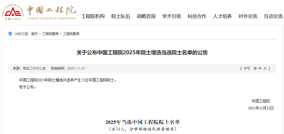 比亚迪廉玉波、宁德时代吴凯当选院士! 比亚迪廉玉波、宁德时代吴凯当选院士!