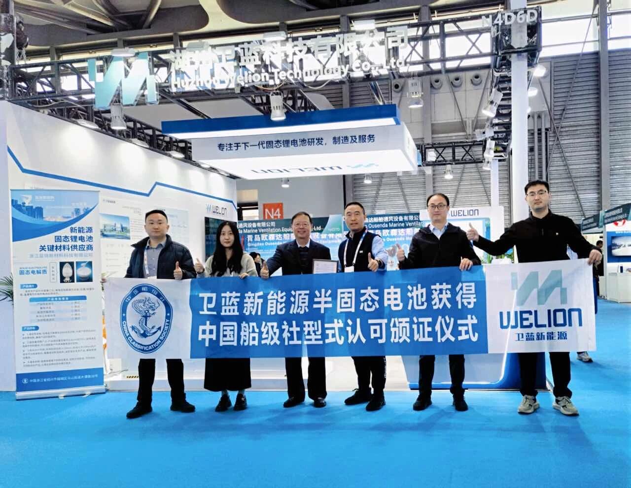 中国船级社浙江分社向卫蓝新能源颁发280Ah半固态电池包非入级证书 中国船级社浙江分社向卫蓝新能源颁发280Ah半固态电池包非入级证书