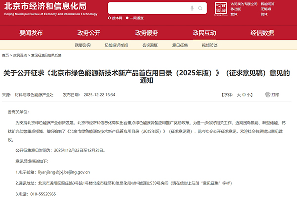 事关12类绿色能源装备应用推广!这份目录公开征求意见 事关12类绿色能源装备应用推广!这份目录公开征求意见