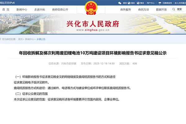 16亿元!10万吨!江苏兴化一废旧锂电池回收项目公示 16亿元!10万吨!江苏兴化一废旧锂电池回收项目公示