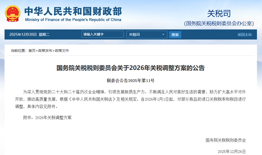 锂电池用再生黑粉进口关税将降低!2026年关税调整方案出炉 锂电池用再生黑粉进口关税将降低!2026年关税调整方案出炉