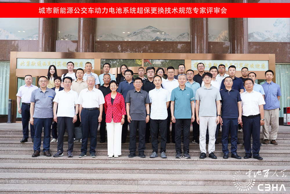 联盟在北京圆满举办城市新能源公交车动力电池系统超保更换技术规范专家评审会 联盟在北京圆满举办城市新能源公交车动力电池系统超保更换技术规范专家评审会