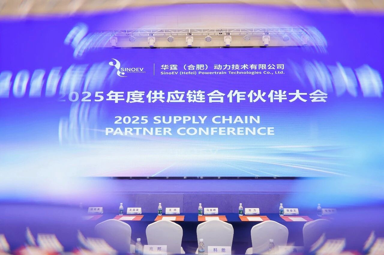 华霆动力2025年度供应商合作伙伴大会 华霆动力2025年度供应商合作伙伴大会