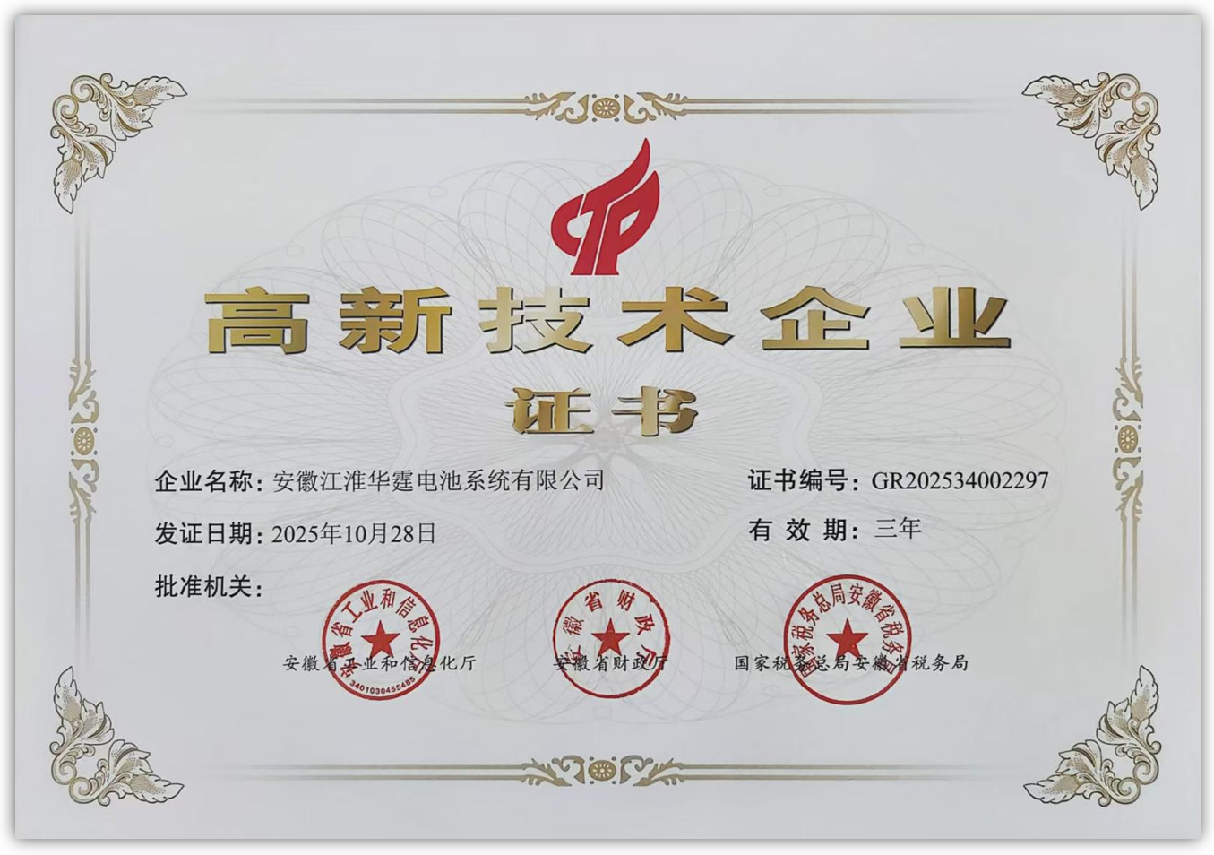 华霆动力,动力电池系统,动力电池 华霆动力,动力电池系统,动力电池