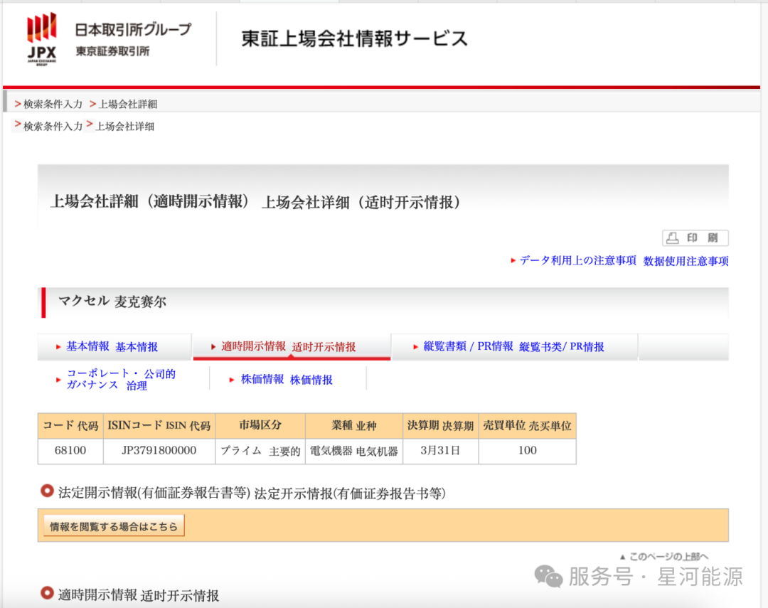 锂电池,麦克赛尔,星河能源 锂电池,麦克赛尔,星河能源