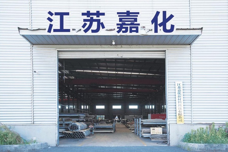江苏嘉化