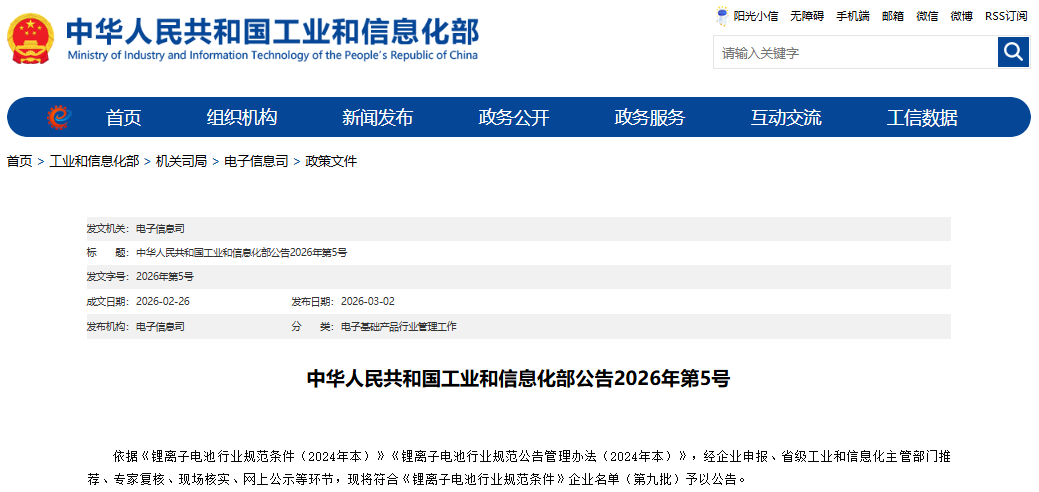 筑牢行业标杆地位!惠强新材成功入选工信部锂电白名单 筑牢行业标杆地位!惠强新材成功入选工信部锂电白名单