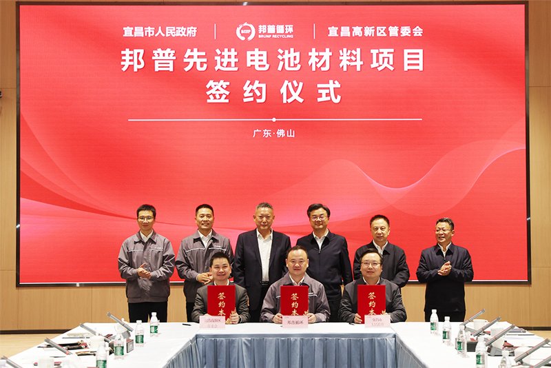 图/邦普循环