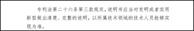 判决书关于公开不充分的内容论述 判决书关于公开不充分的内容论述
