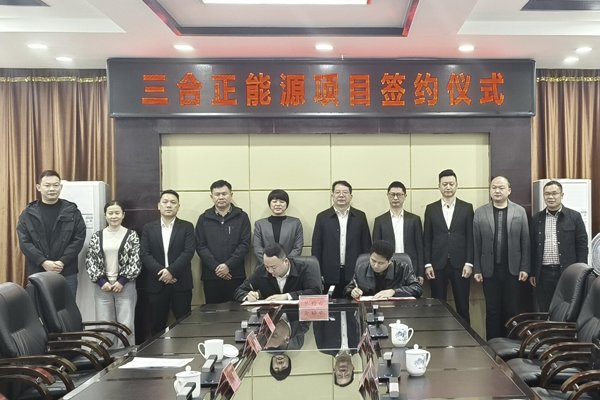 32亿元!含固态电池产线!三合正能源项目签约湖南永州 32亿元!含固态电池产线!三合正能源项目签约湖南永州