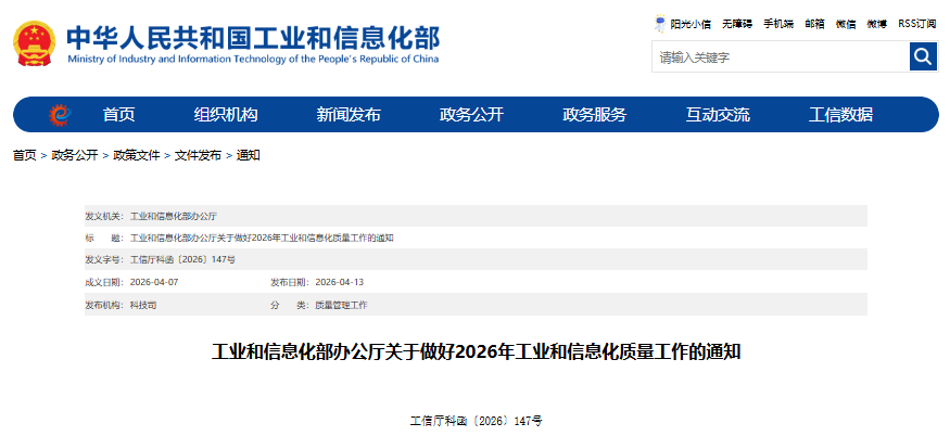 工信部：开展锂电池、光伏组件等重点产品质量检查