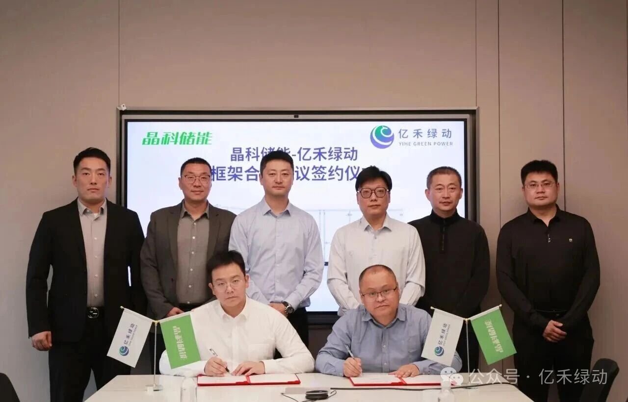 新能源,储能,亿禾绿动 新能源,储能,亿禾绿动