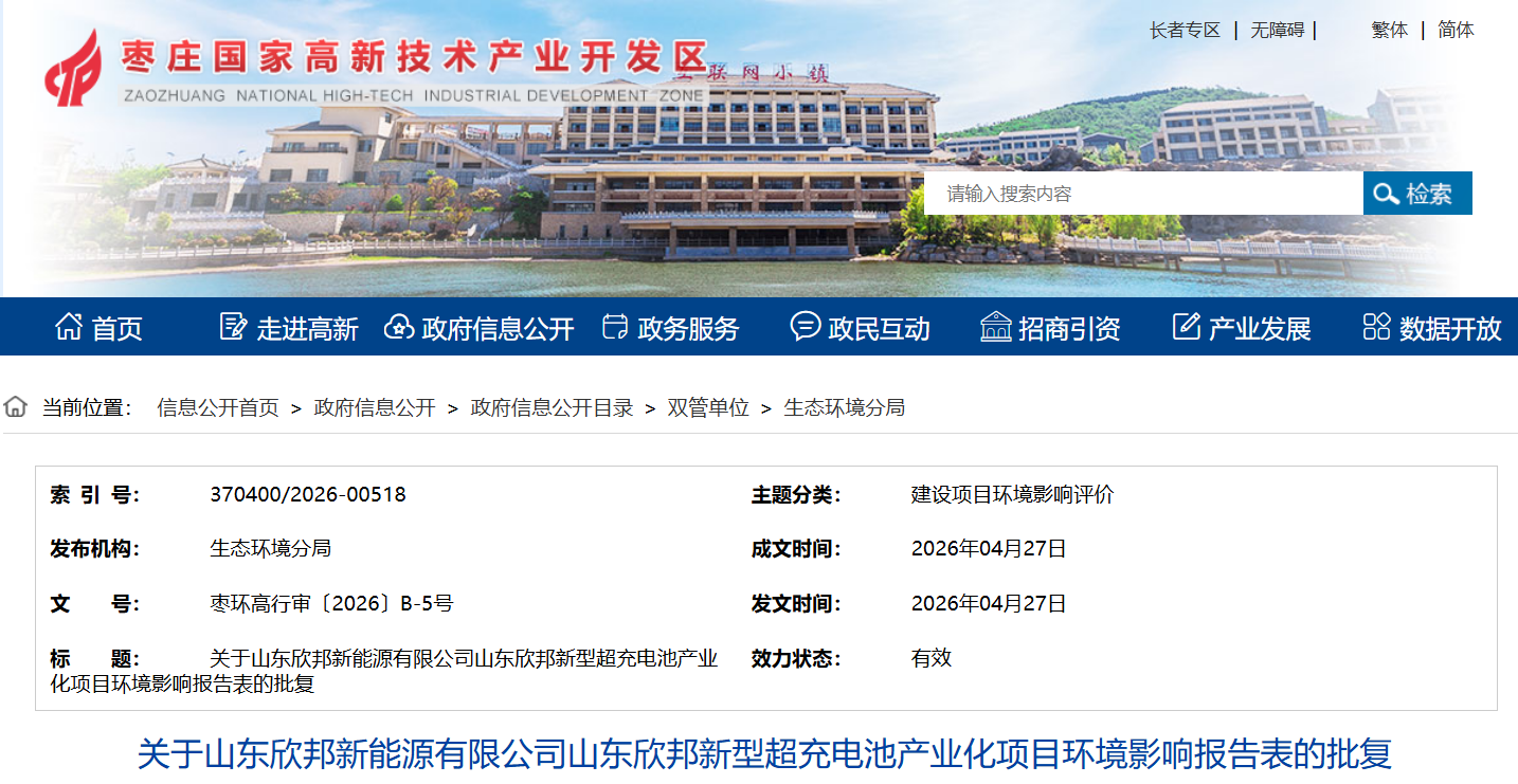 新能源,欣旺达,超充电池