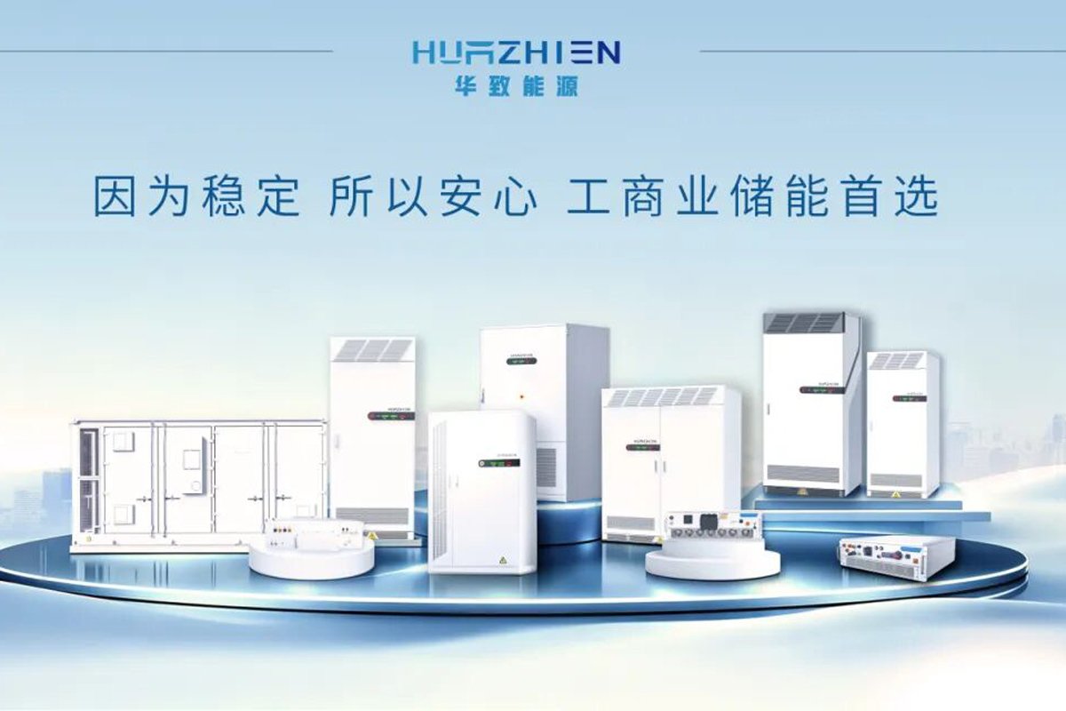 图片来源：华致能源