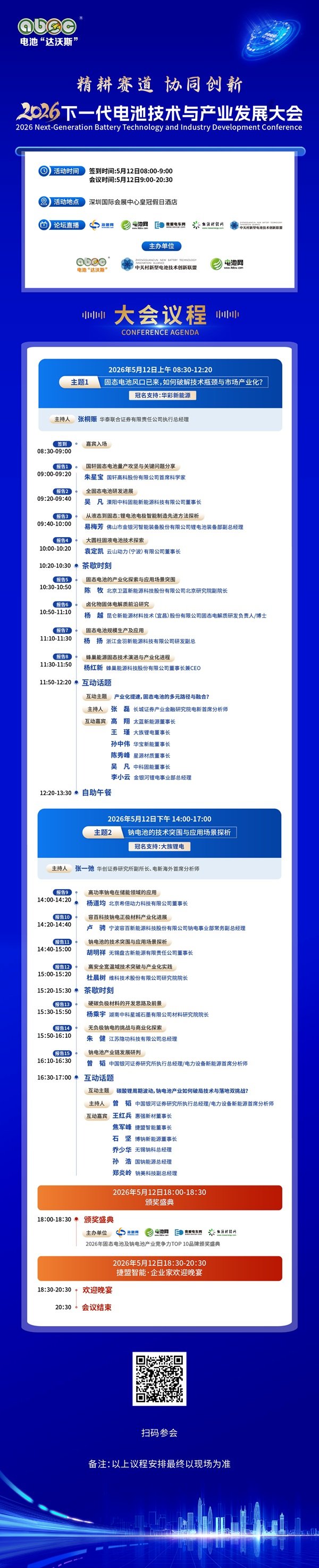 2026下一代电池技术与产业发展大会 2026下一代电池技术与产业发展大会