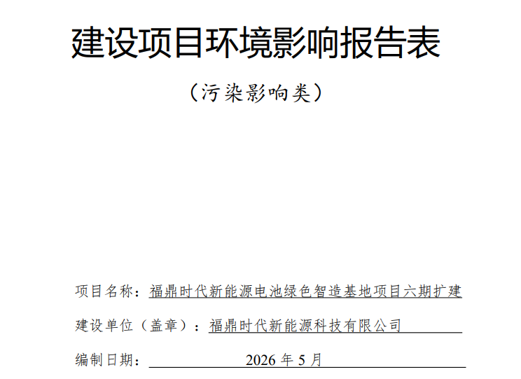 钠电池,储能,宁德时代 钠电池,储能,宁德时代