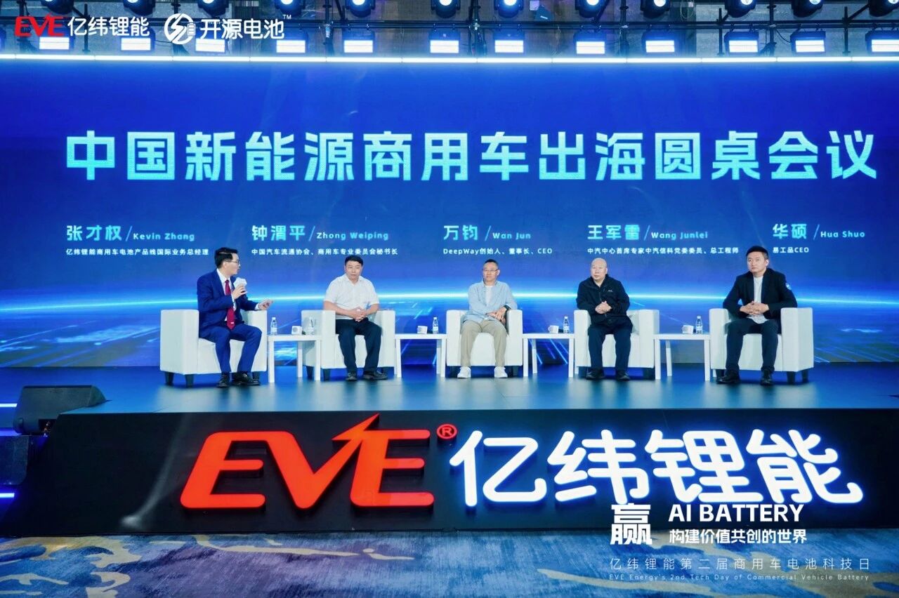 2026新能源商用车高质量发展论坛圆桌会议 2026新能源商用车高质量发展论坛圆桌会议