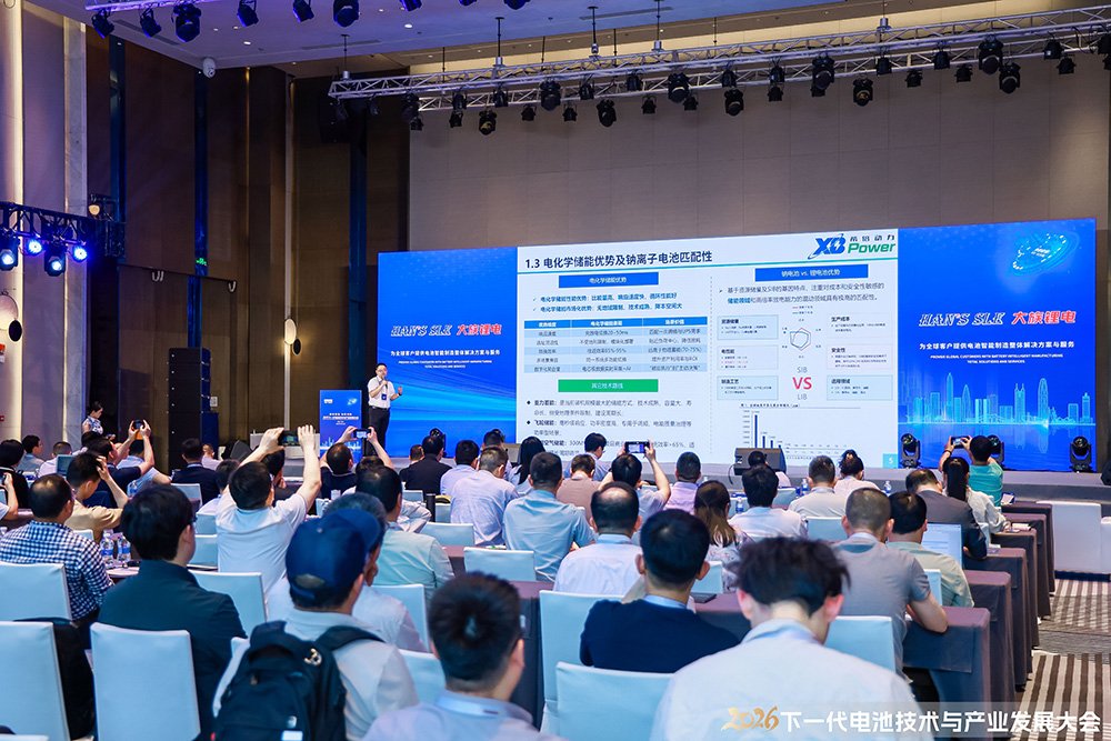 2026下一代电池技术与产业发展大会现场