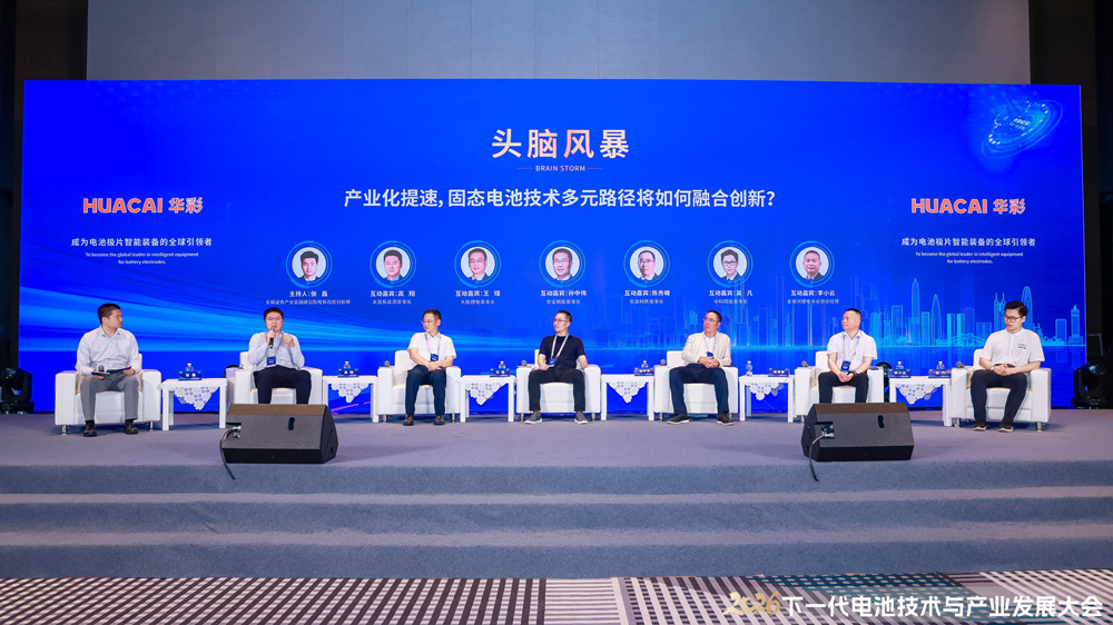 2026年固态电池产业竞争力TOP10品牌颁奖盛典现场 2026年固态电池产业竞争力TOP10品牌颁奖盛典现场
