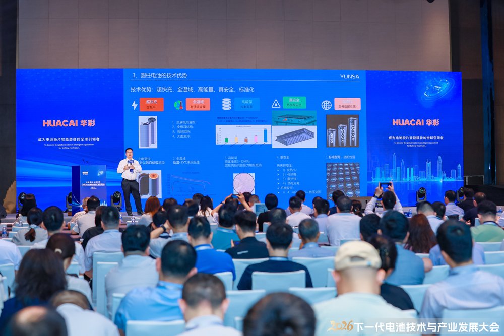 2026下一代电池技术与产业发展大会现场