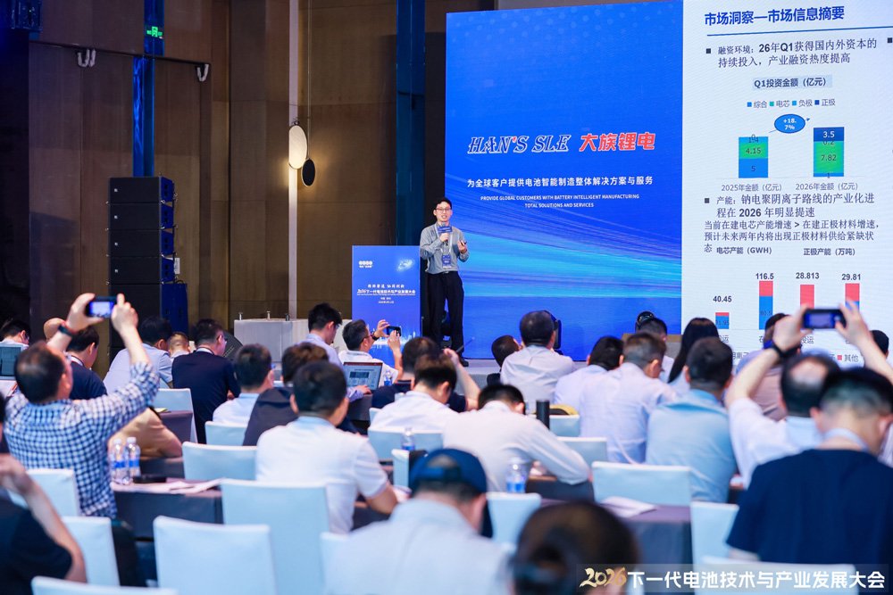 2026下一代电池技术与产业发展大会现场