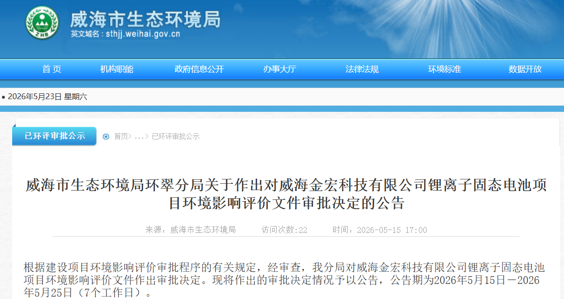 锂电池,固态电池,金宏科技 锂电池,固态电池,金宏科技