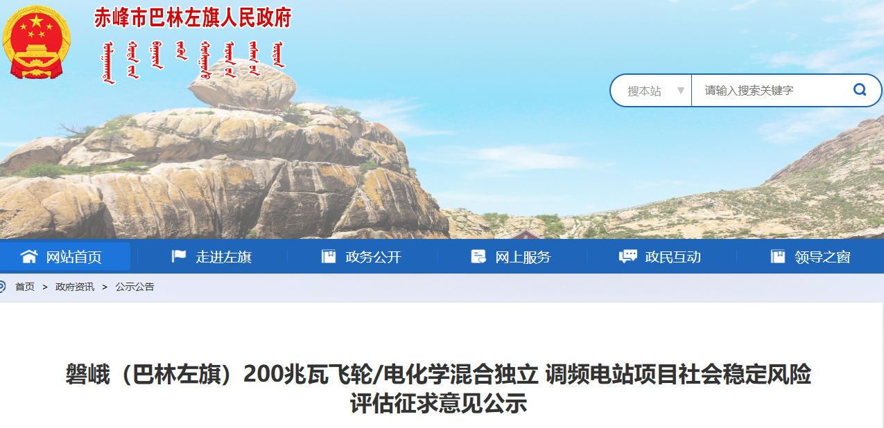 磷酸铁锂,飞轮储能,储能