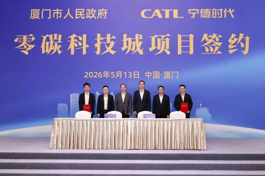 布局动力及储能电池基地!宁德时代零碳科技城项目签约福建厦门 布局动力及储能电池基地!宁德时代零碳科技城项目签约福建厦门