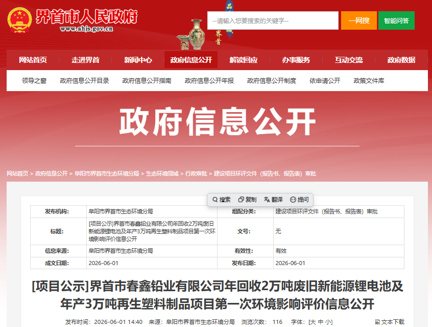 总投资1亿元!安徽界首一电池回收项目有新进展 总投资1亿元!安徽界首一电池回收项目有新进展