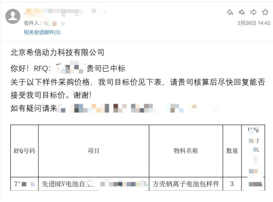 希倍动力,动力电池,钠电池