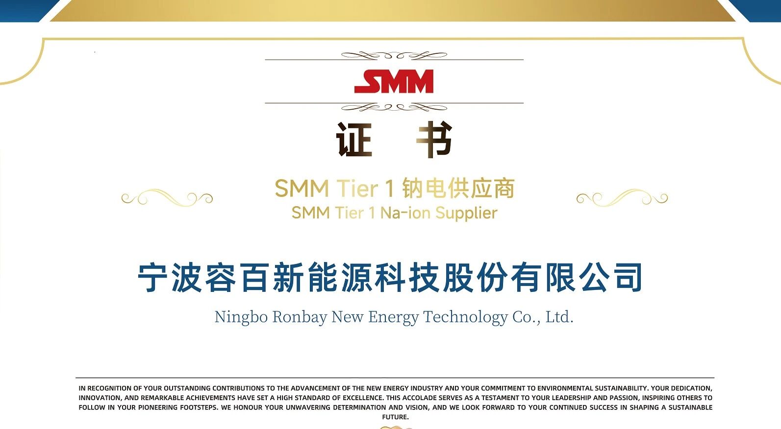 容百科技获评Tier1 钠电一级供应商认证