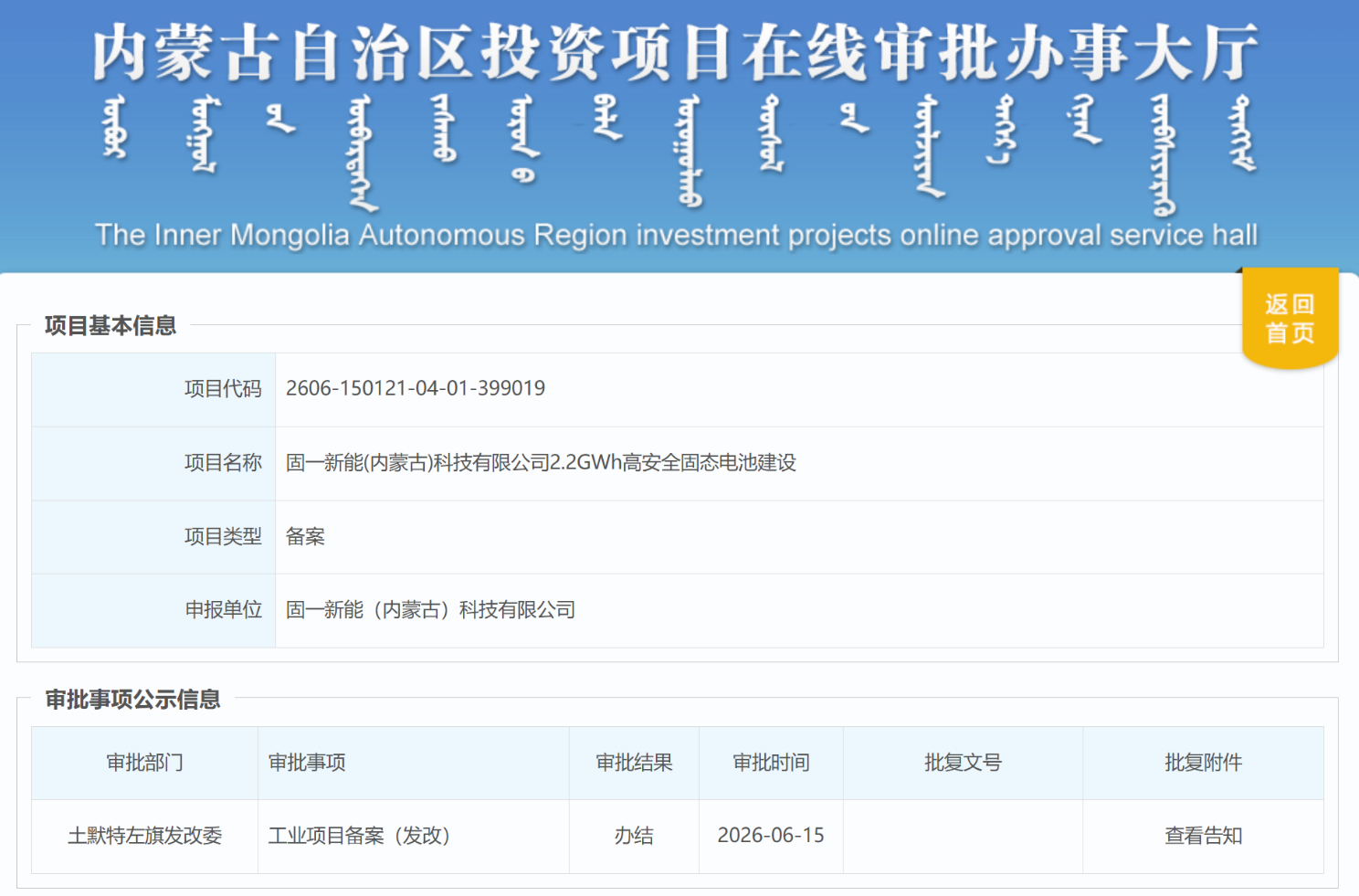 锂电池,固态电池,固一新能 锂电池,固态电池,固一新能