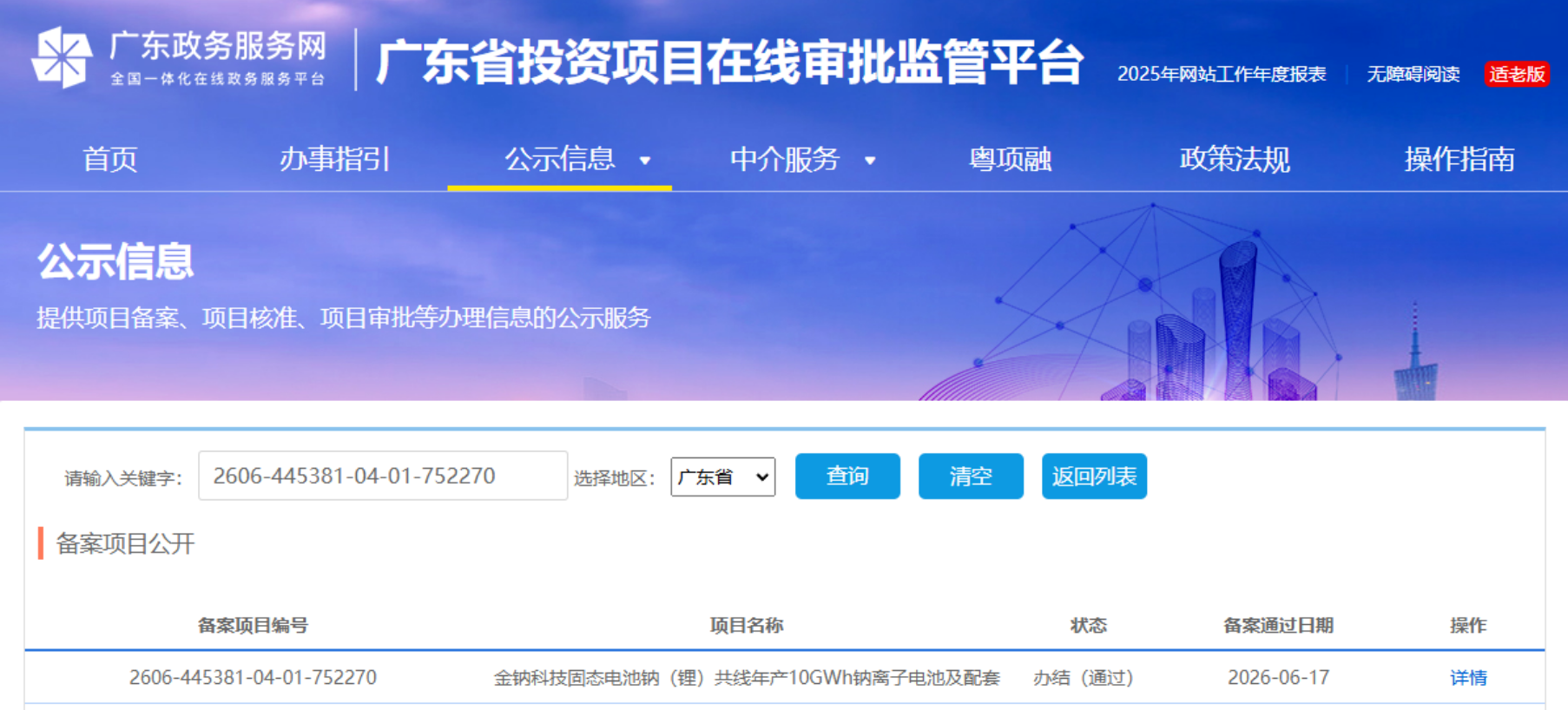 钠电池,固态电池,金钠科技